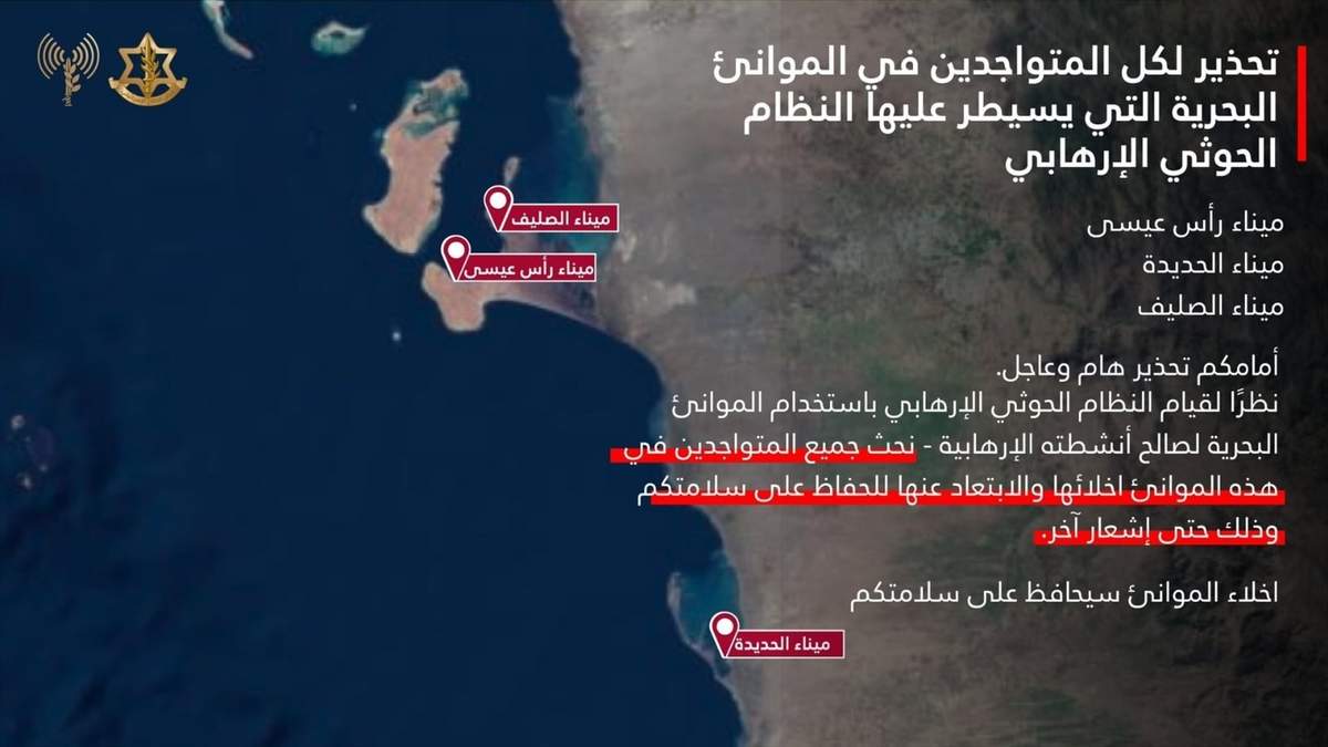 Alerta de evacuación forzada de Israel para los puertos hutíes de Yemen