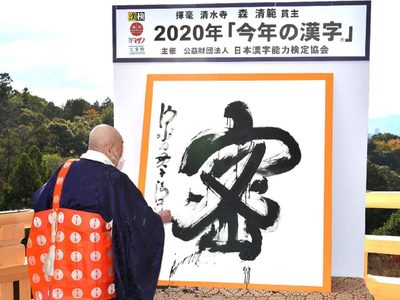 Cuál es la palabra que define el 2020: Japón tiene la respuesta